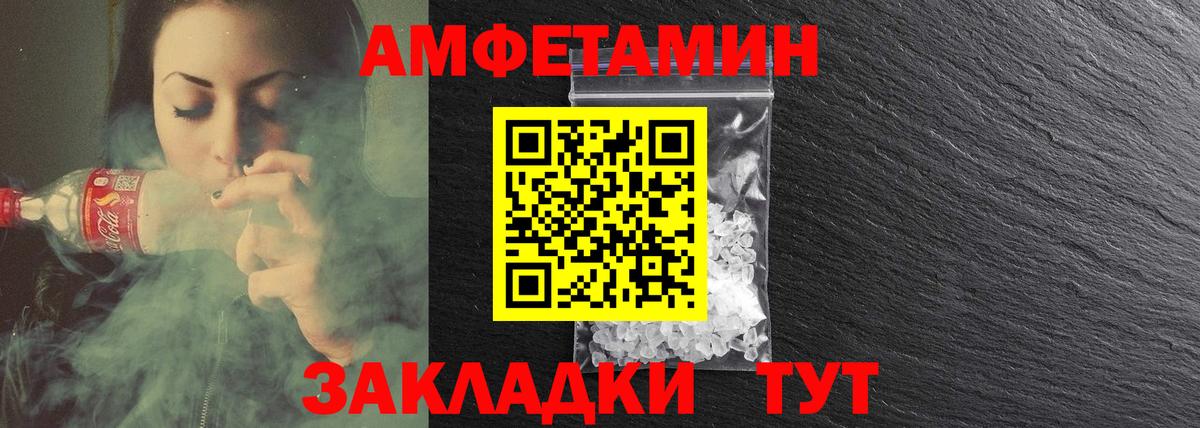 Amphetamine Розовый Заинск