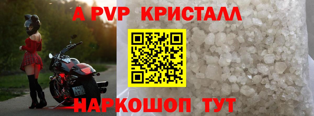 Alpha-PVP СК КРИС  Альфа ПВП Crystall  А ПВП  Заинск  Вход с VPN 