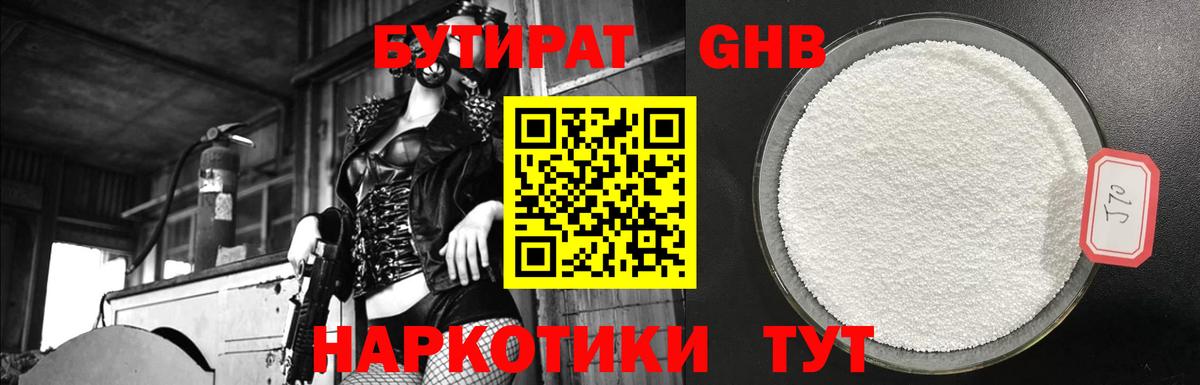Заинск  Бутират GHB  Вход с VPN 