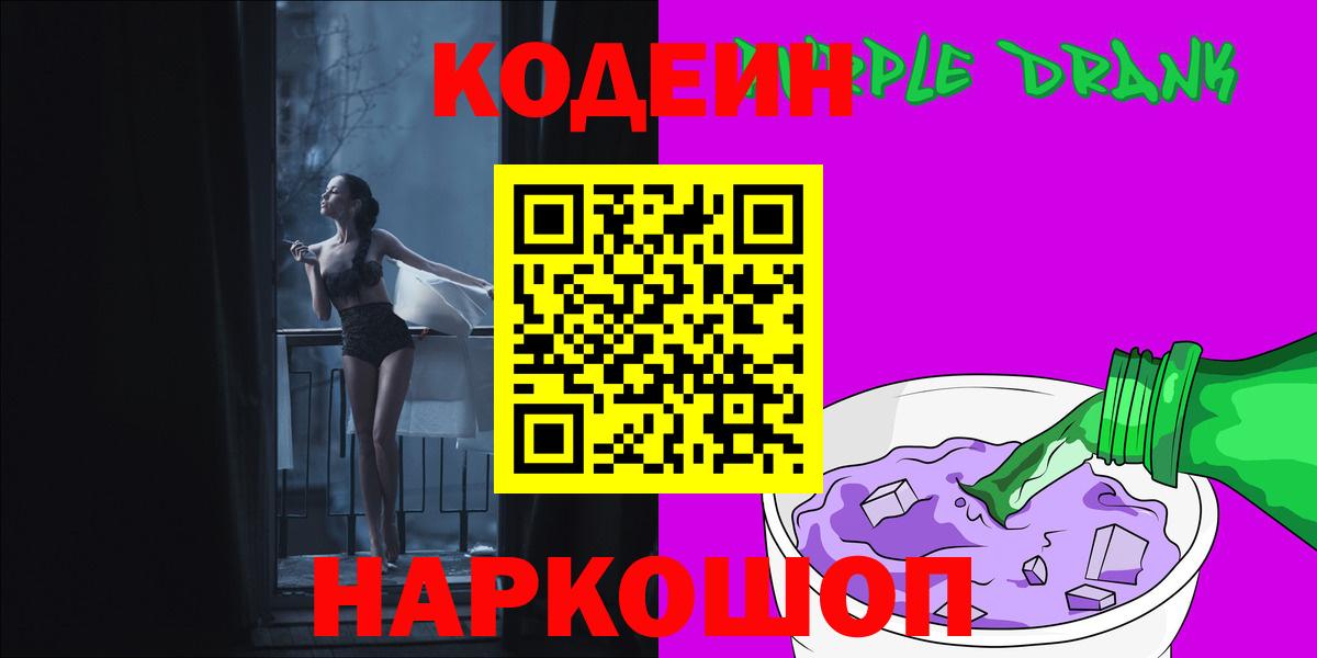 Codein Purple Drank Заинск