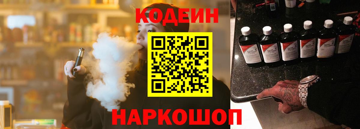 Заинск  Кодеин напиток Lean (лин)  Кодеин Purple Drank  Вход с VPN 