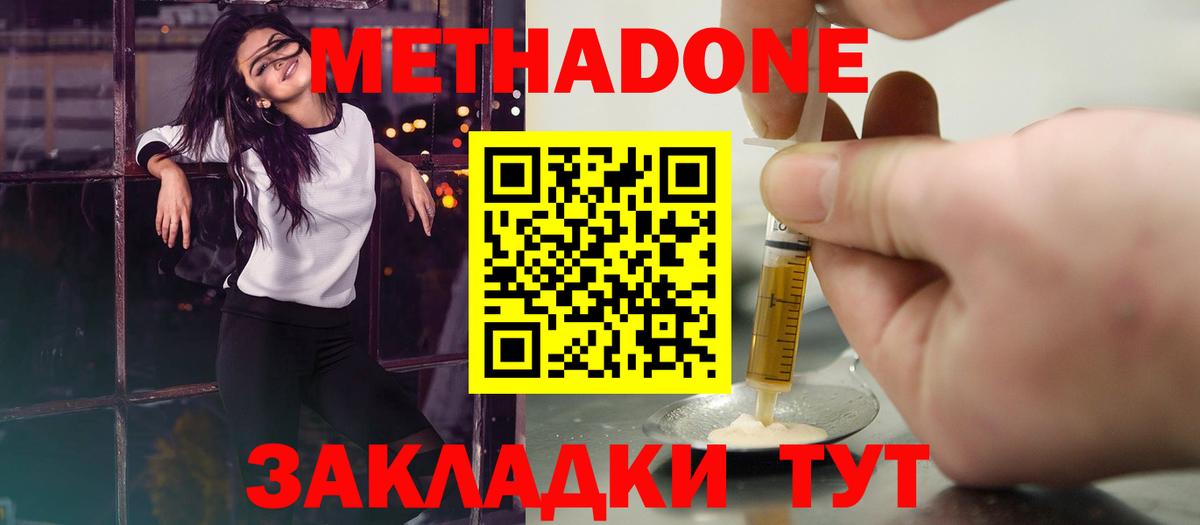 Метадон кристалл  МЕТАДОН VHQ  Заинск  Вход с VPN 